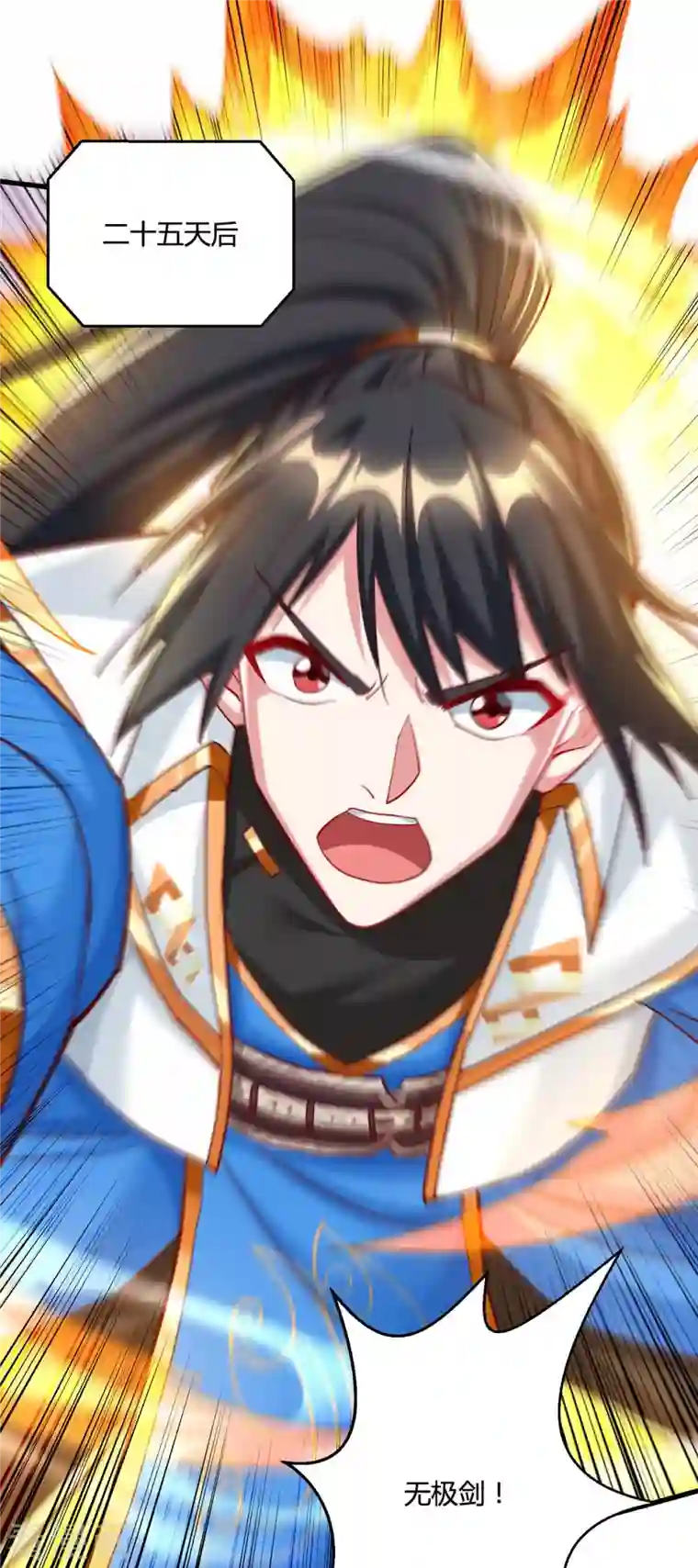 独步逍遥第310话 扩大裂隙