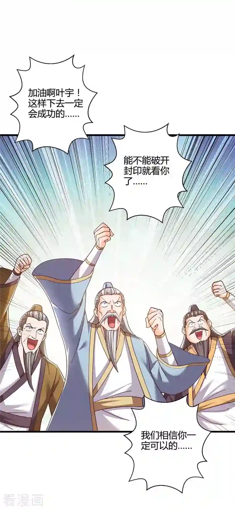 独步逍遥第310话 扩大裂隙