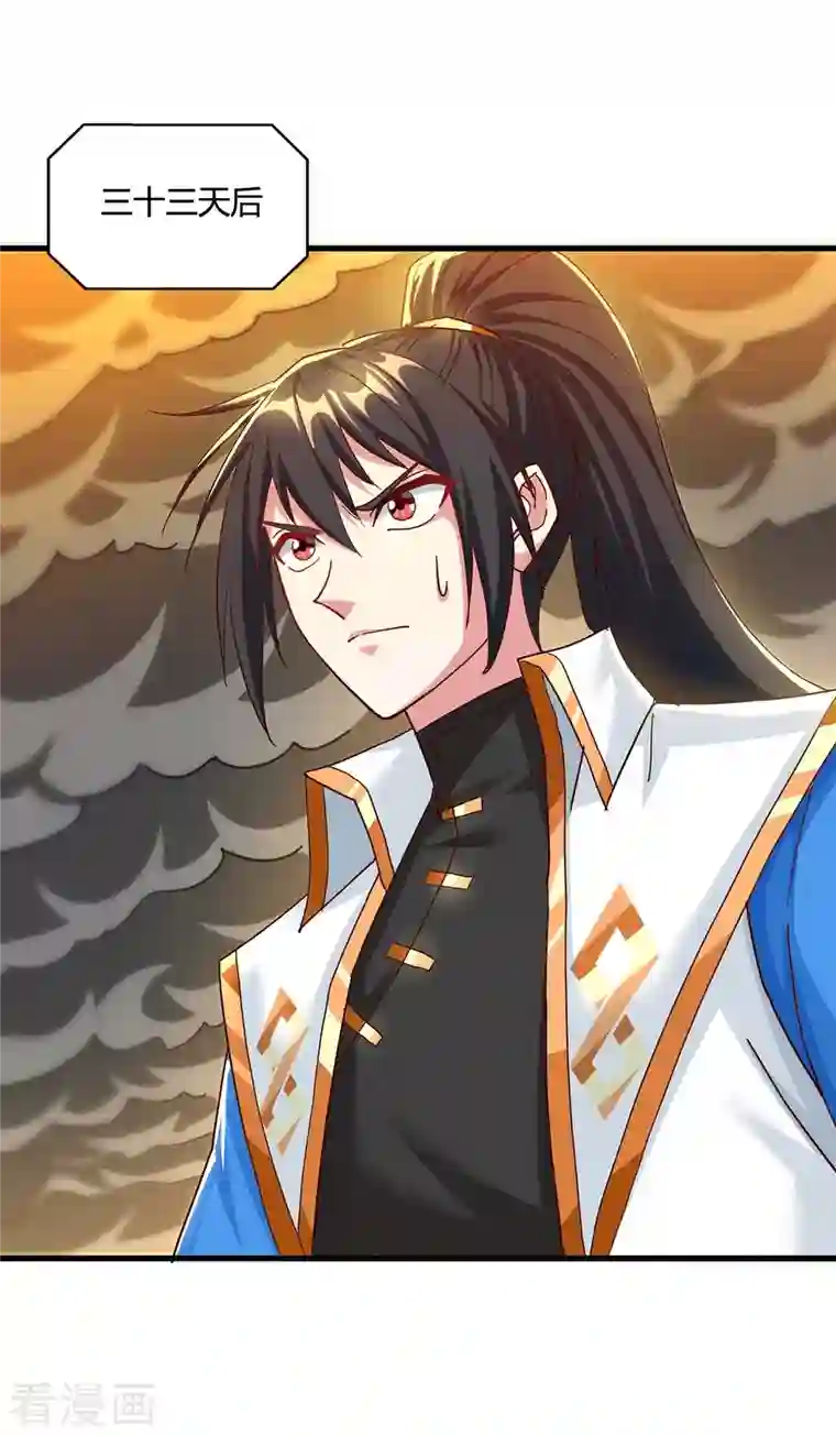 独步逍遥第310话 扩大裂隙