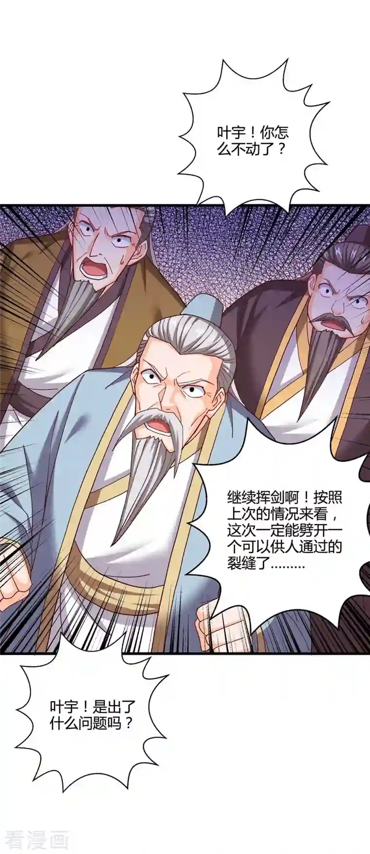 独步逍遥第310话 扩大裂隙