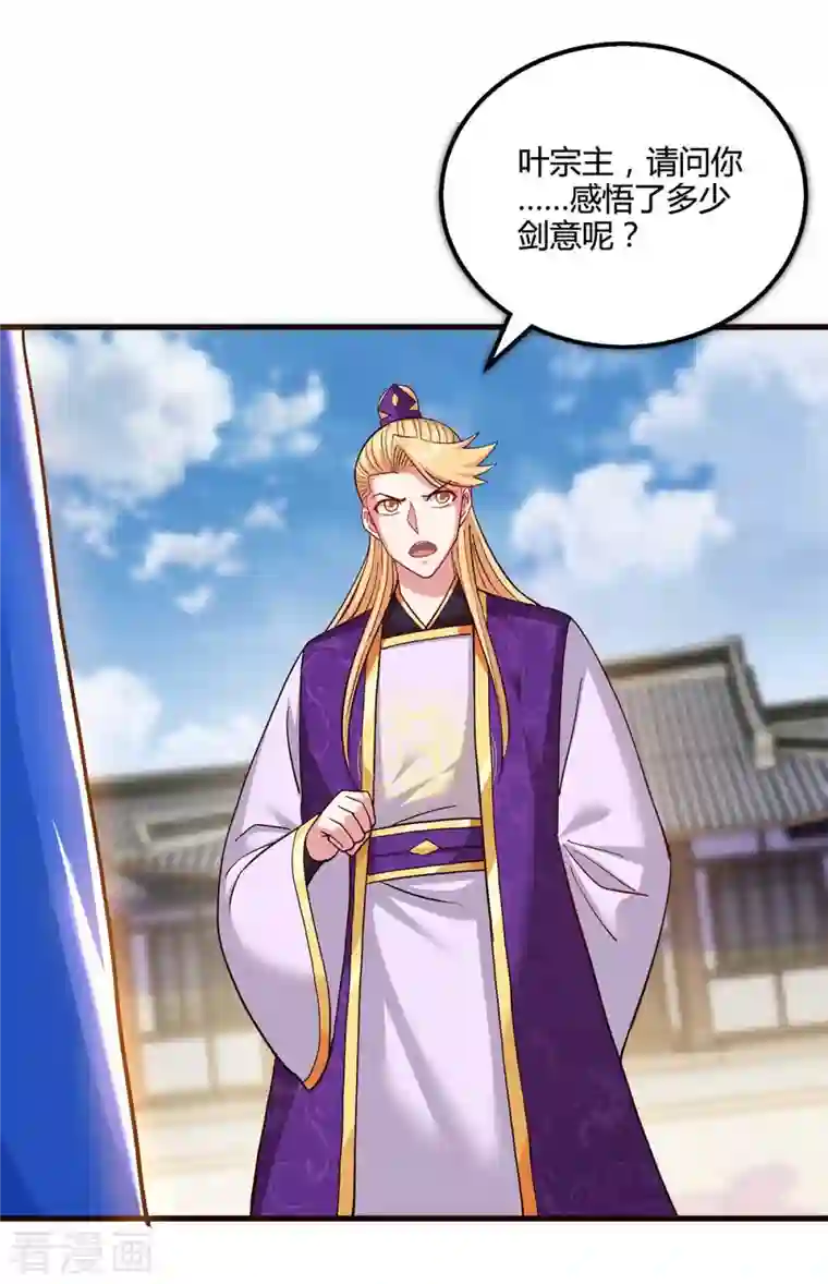 独步逍遥第310话 扩大裂隙