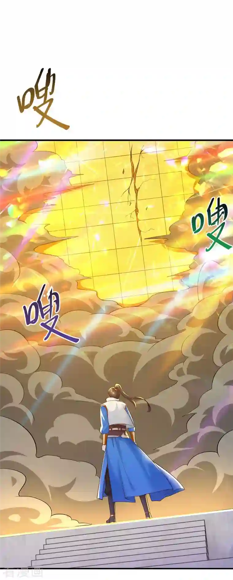 独步逍遥第310话 扩大裂隙