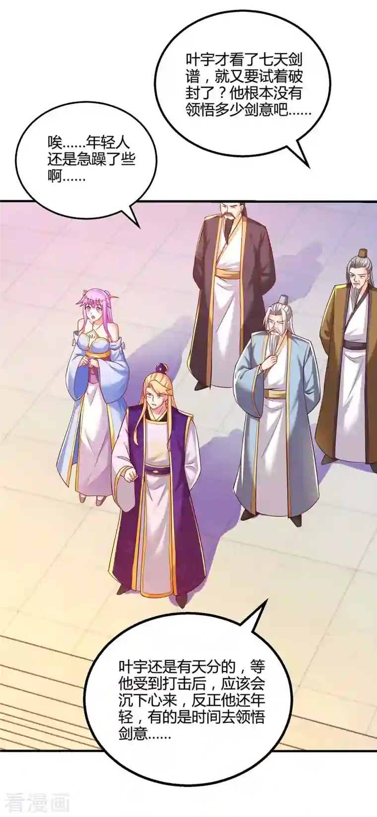 独步逍遥第310话 扩大裂隙