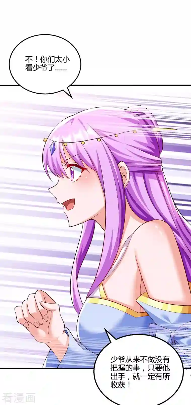 独步逍遥第310话 扩大裂隙