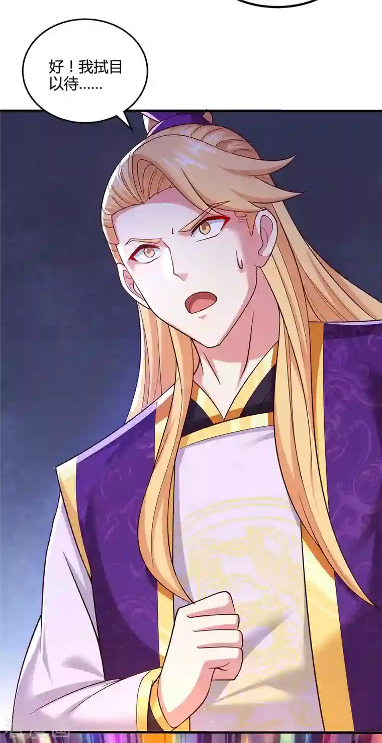 独步逍遥第310话 扩大裂隙