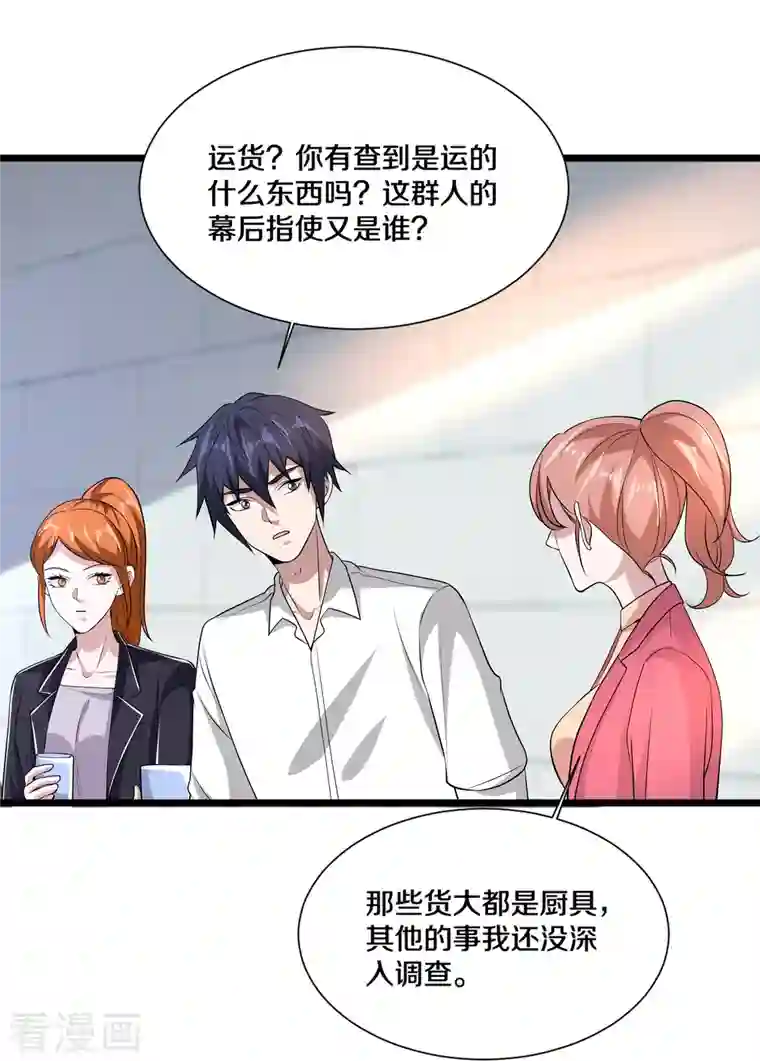 都市邪王第233话 修罗场