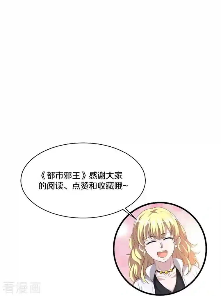 都市邪王第233话 修罗场