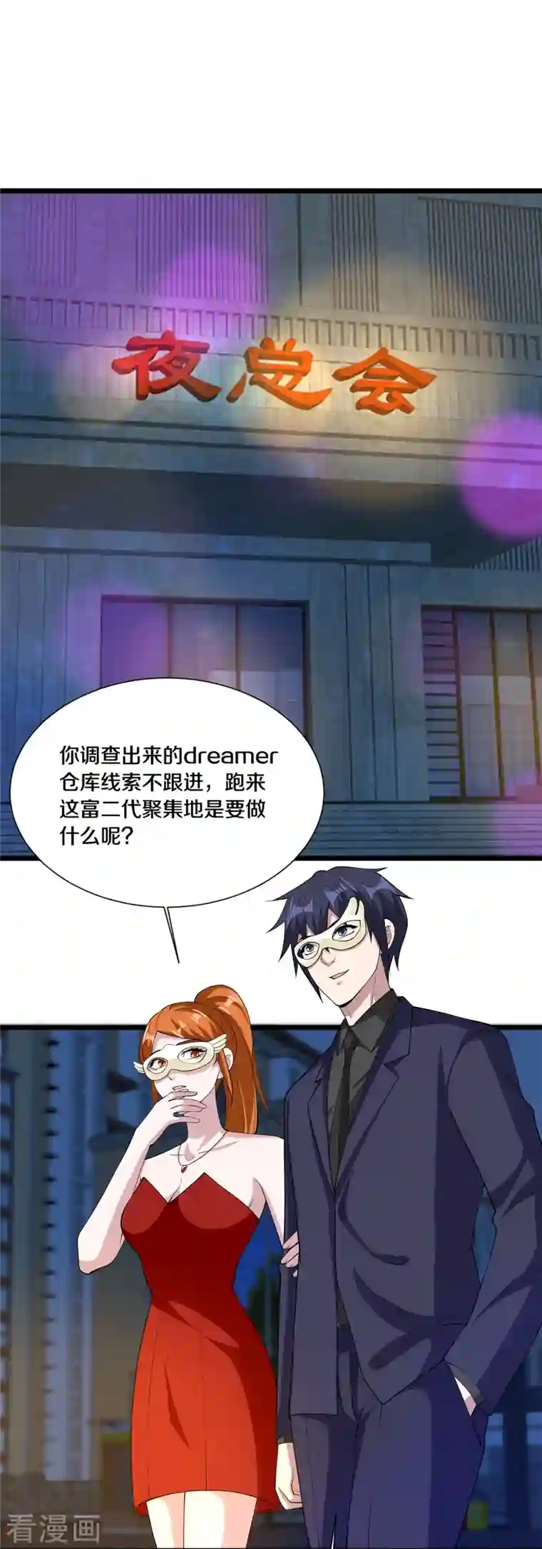 都市邪王第234话 找点刺激