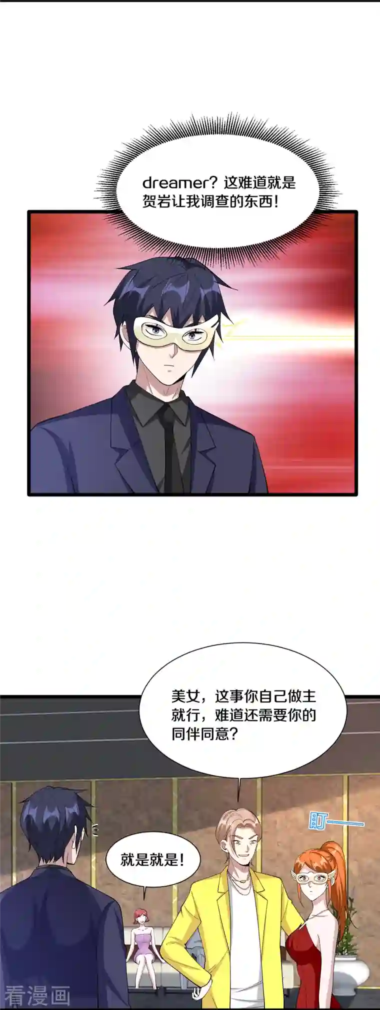 都市邪王第234话 找点刺激