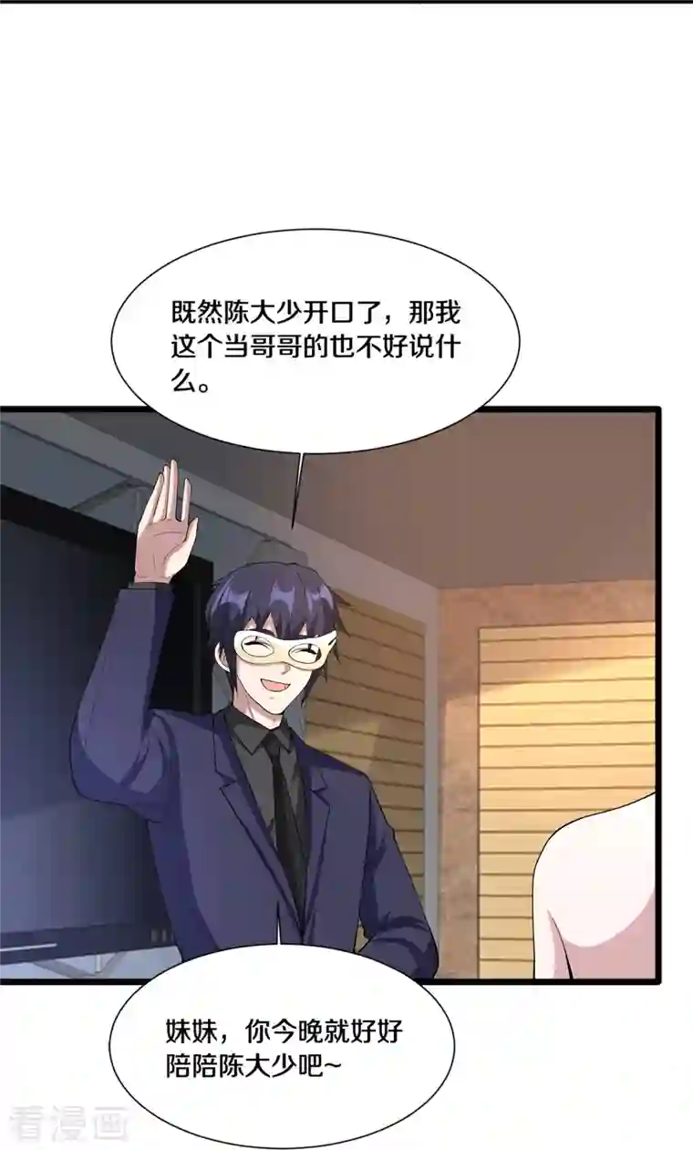 都市邪王第234话 找点刺激