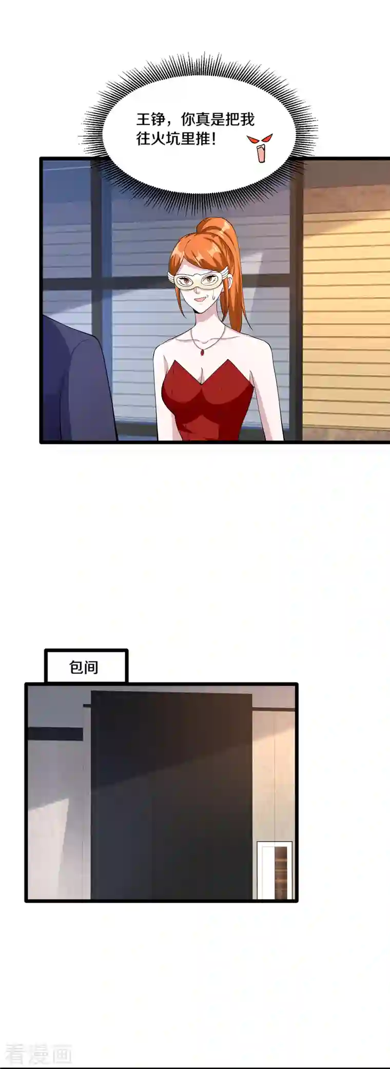 都市邪王第234话 找点刺激