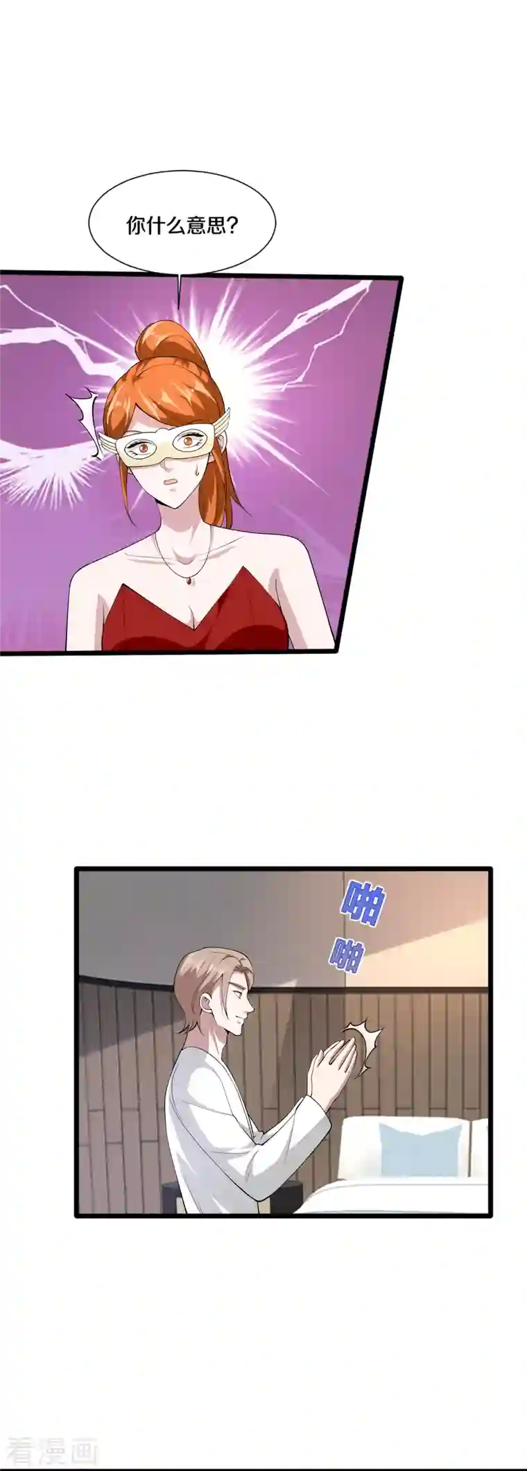 都市邪王第234话 找点刺激