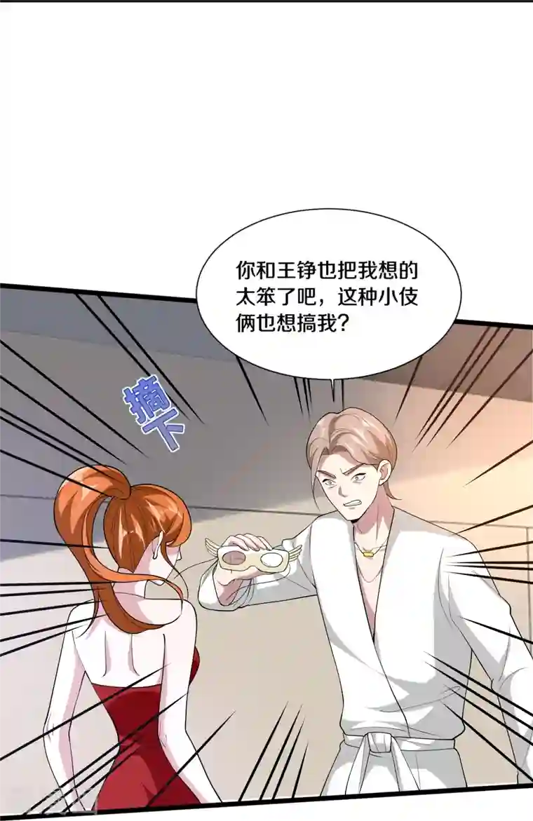 都市邪王第234话 找点刺激