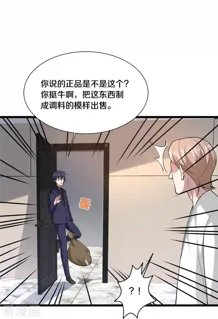 都市邪王第234话 找点刺激