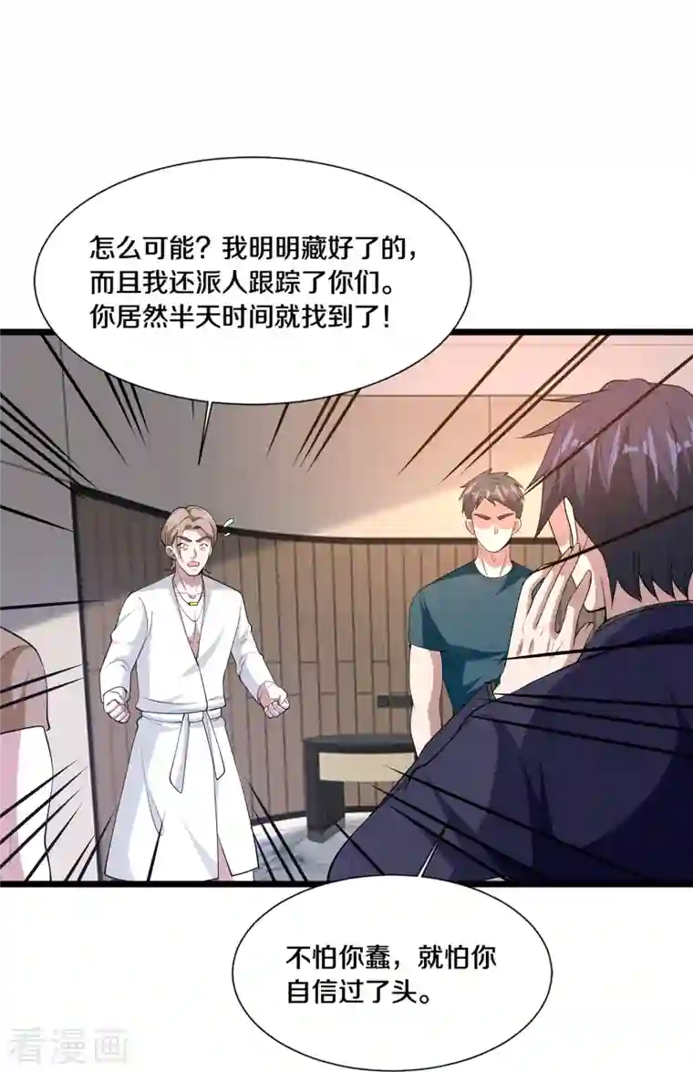 都市邪王第234话 找点刺激