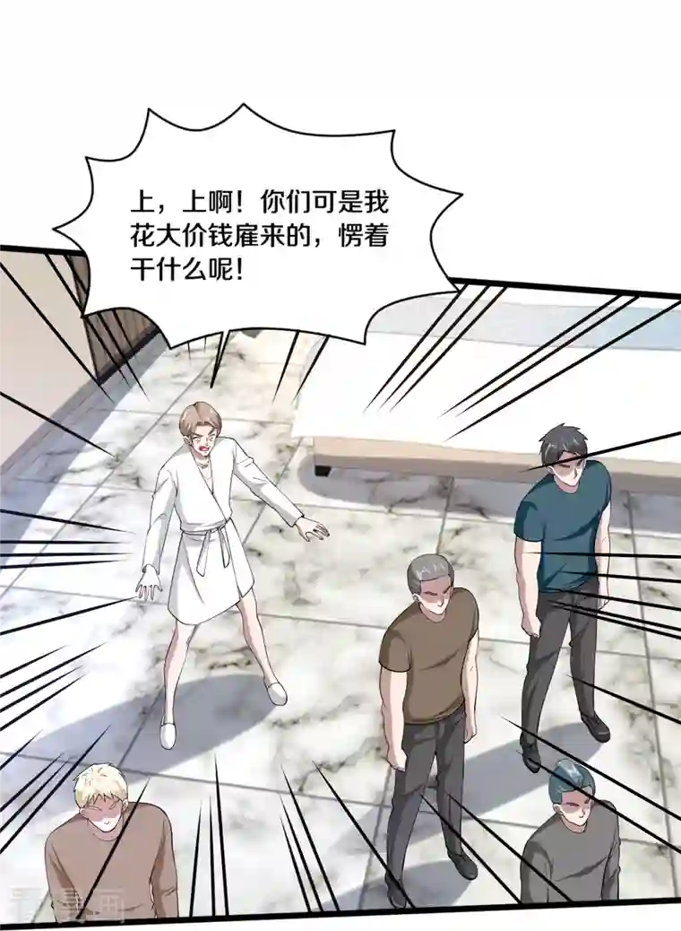 都市邪王第234话 找点刺激