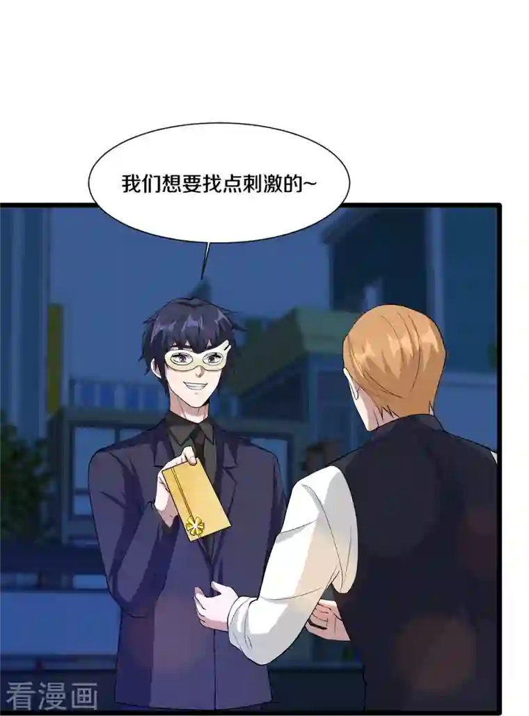 都市邪王第234话 找点刺激