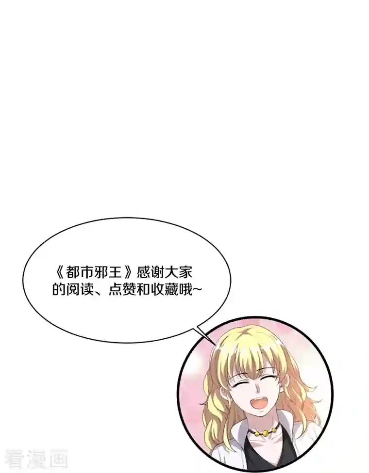 都市邪王第234话 找点刺激