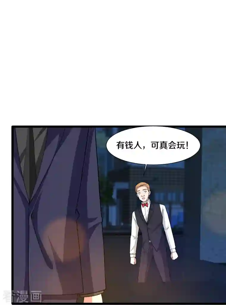 都市邪王第234话 找点刺激