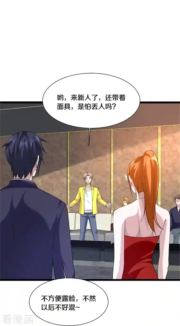 都市邪王第234话 找点刺激