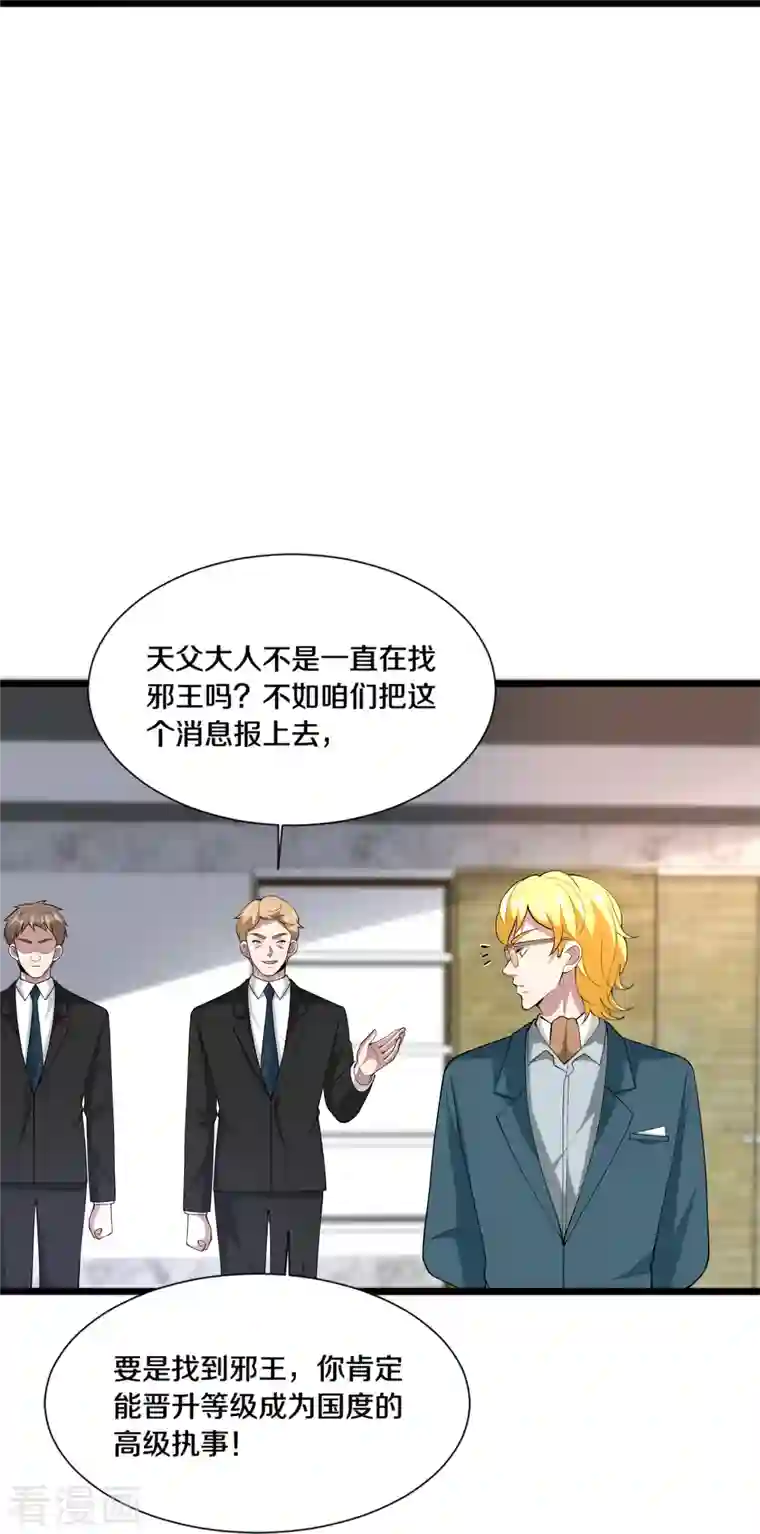 都市邪王第235话 砸场子