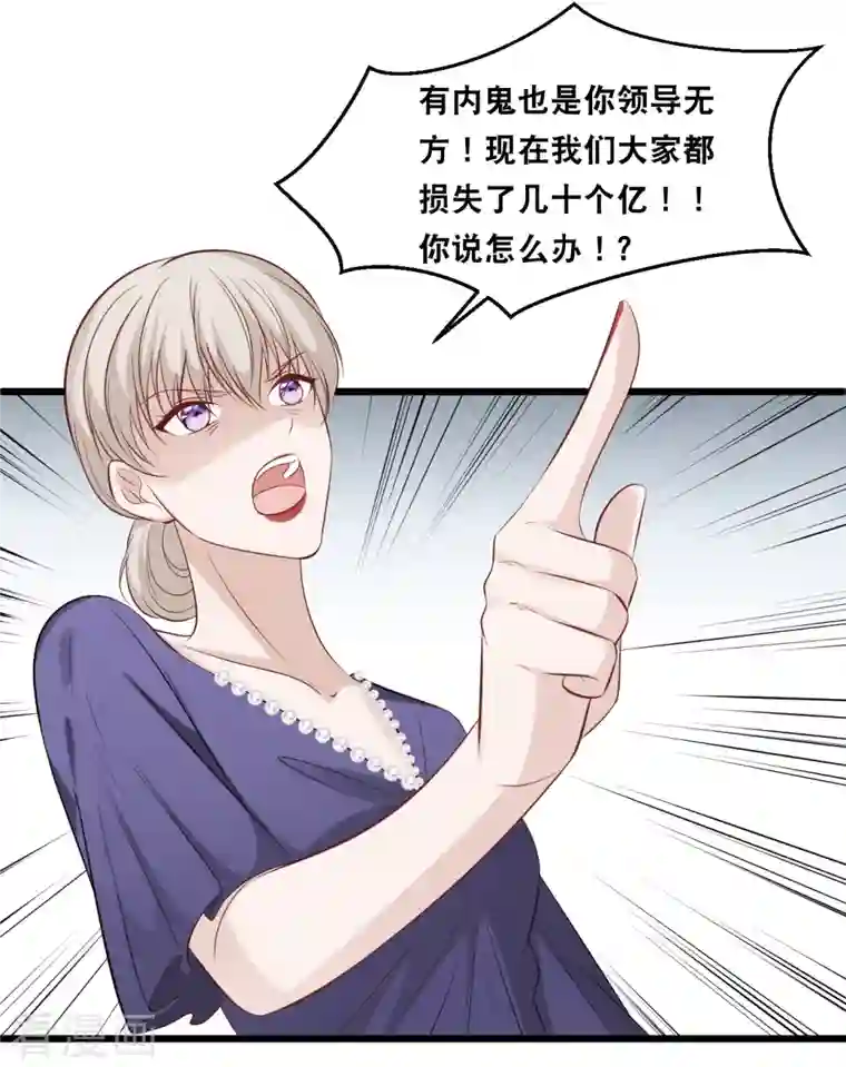 总裁爹地追上门第156话 为了你我可以不做总裁