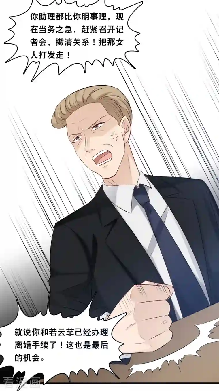 总裁爹地追上门第156话 为了你我可以不做总裁