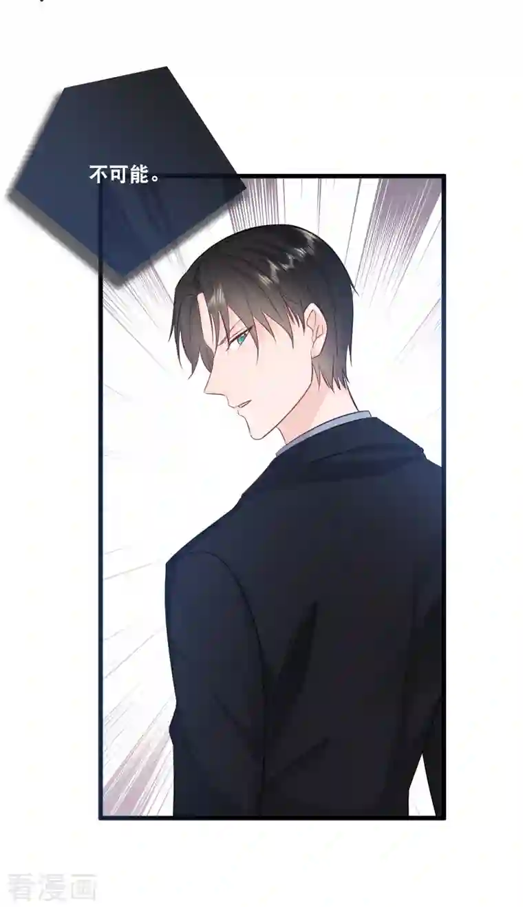 总裁爹地追上门第156话 为了你我可以不做总裁