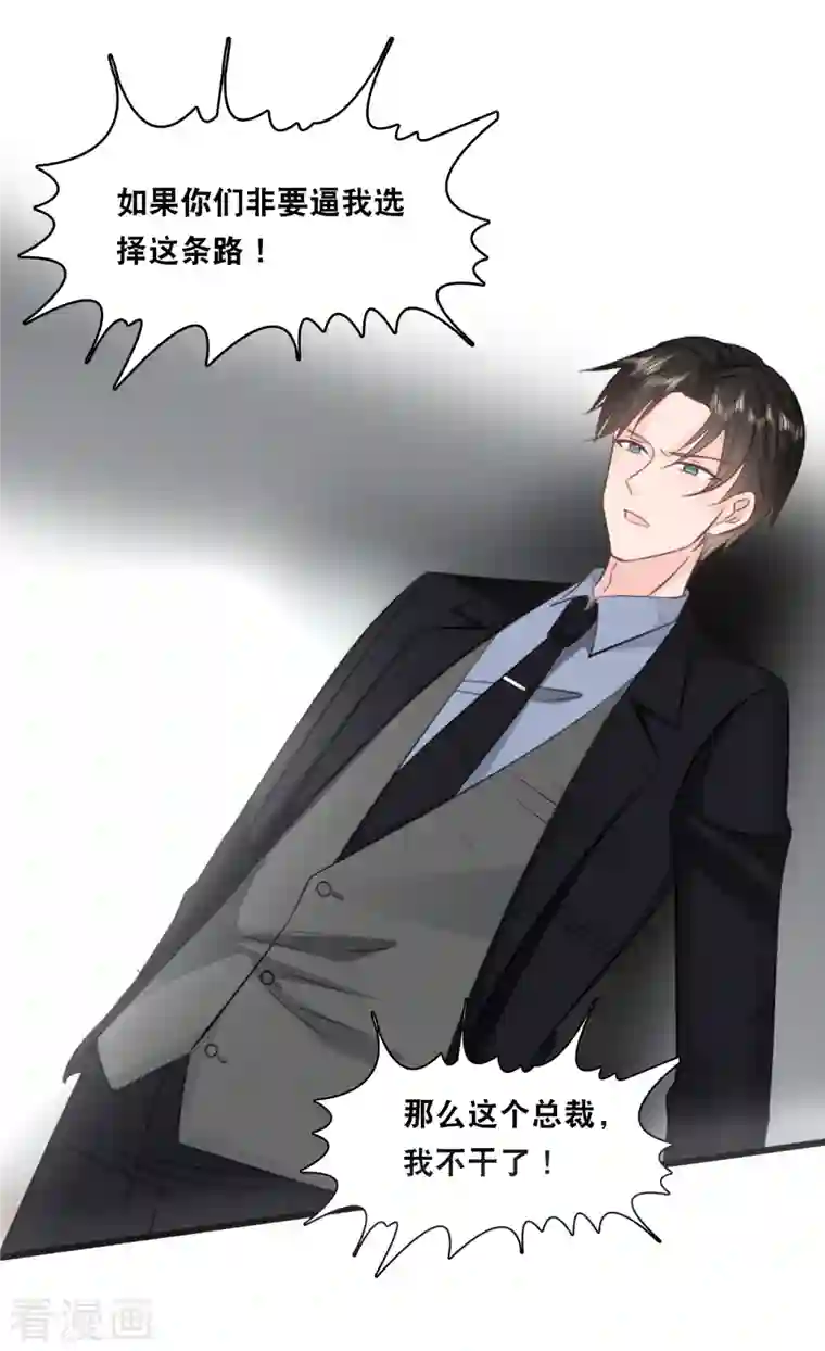 总裁爹地追上门第156话 为了你我可以不做总裁