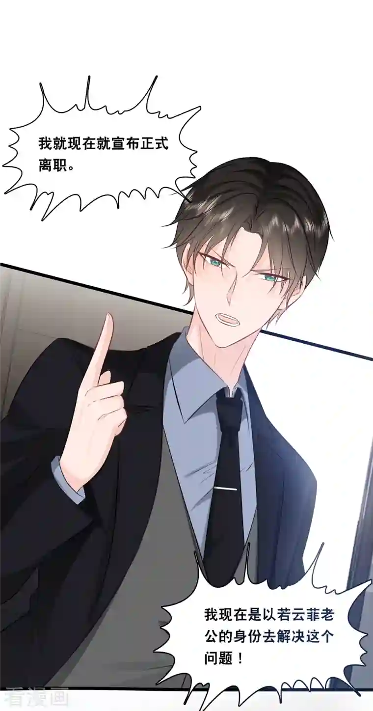 总裁爹地追上门第156话 为了你我可以不做总裁