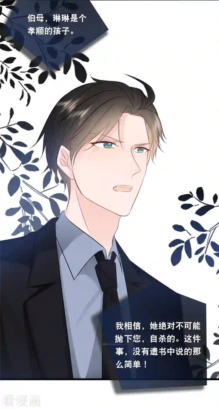 总裁爹地追上门第156话 为了你我可以不做总裁