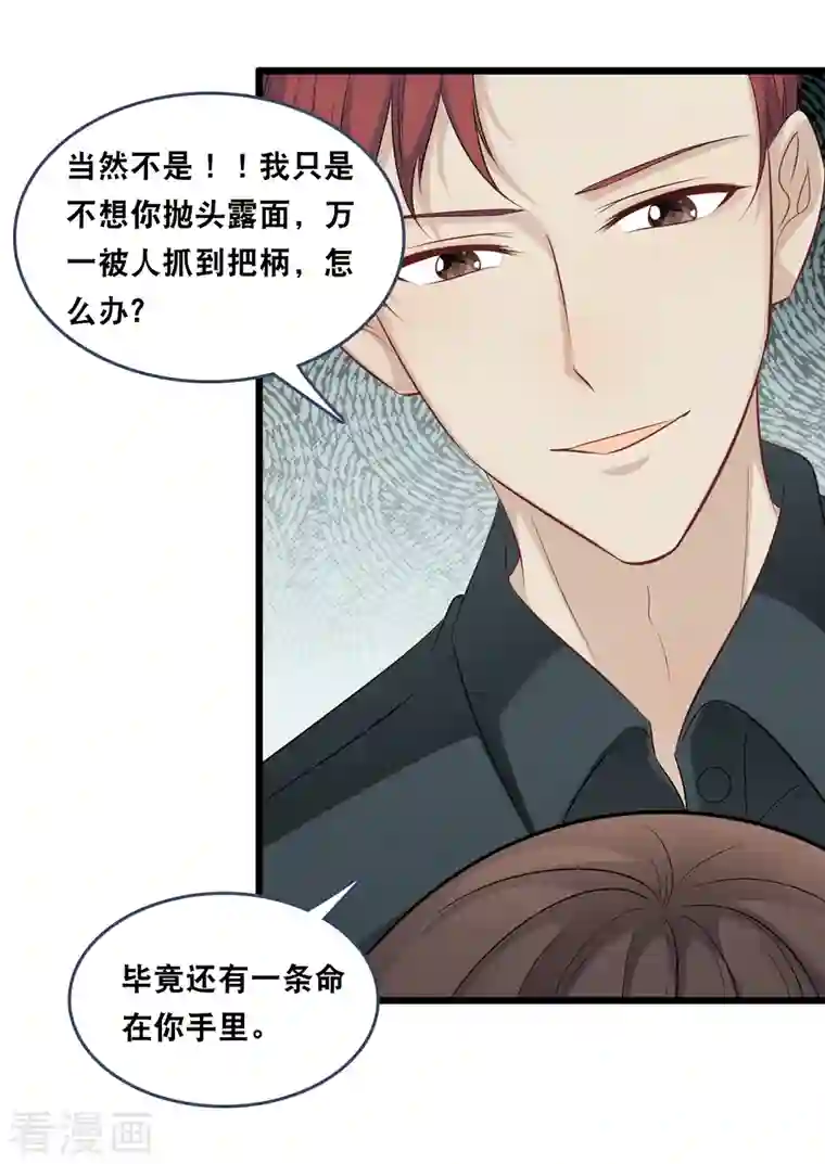 总裁爹地追上门第156话 为了你我可以不做总裁