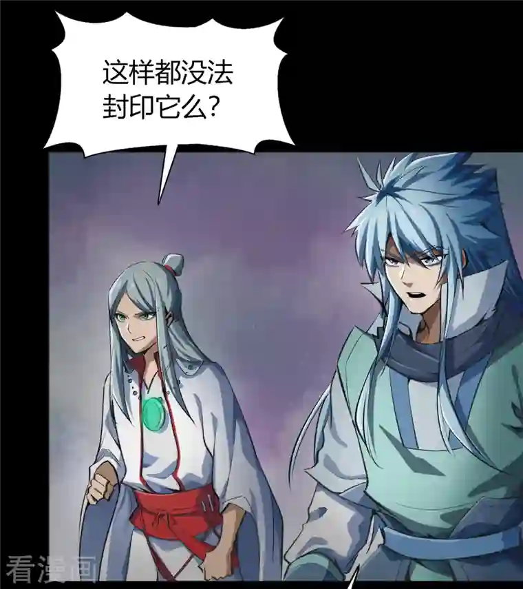 青帝传第138话 霸下真身