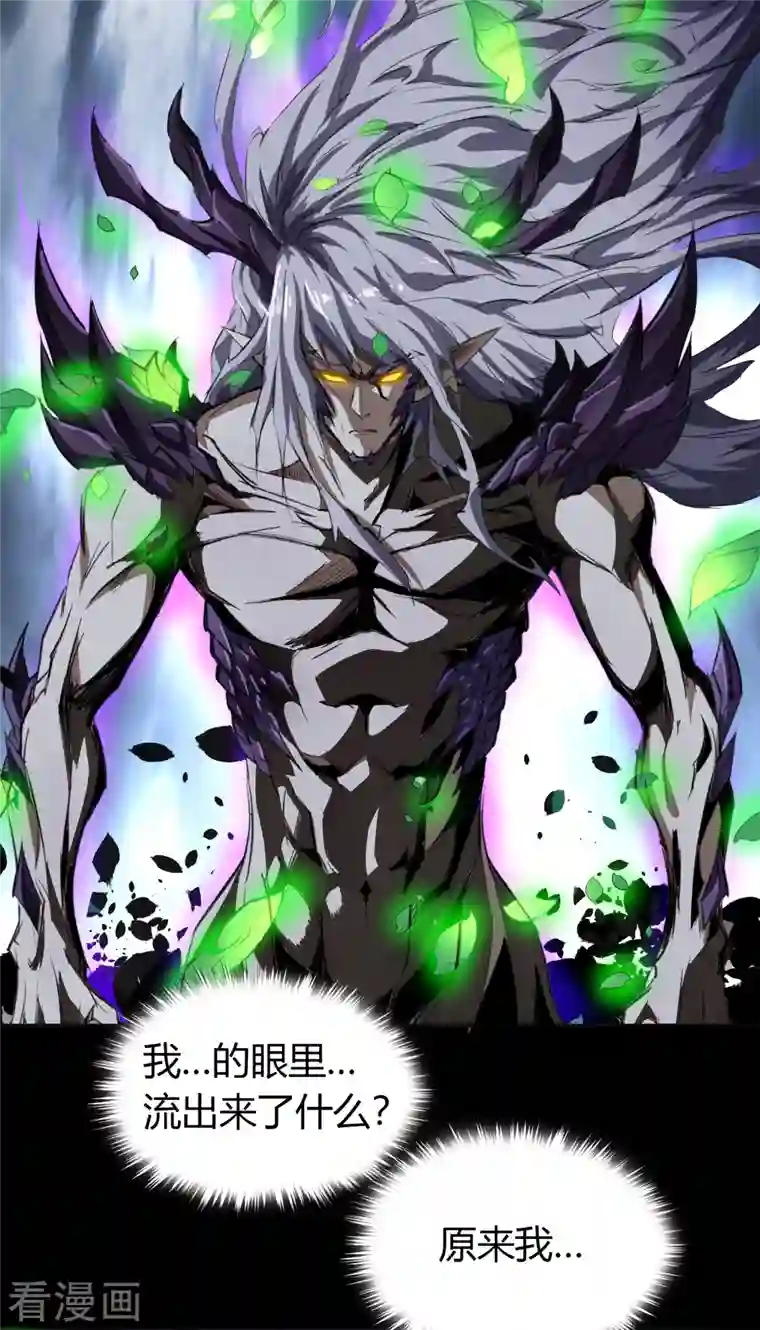 青帝传第138话 霸下真身