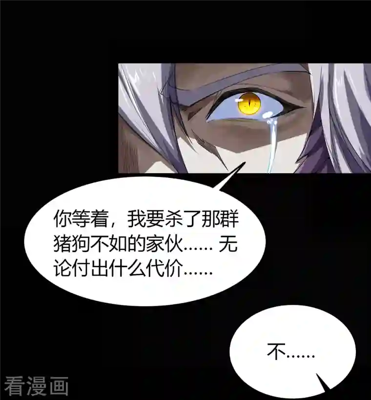 青帝传第138话 霸下真身