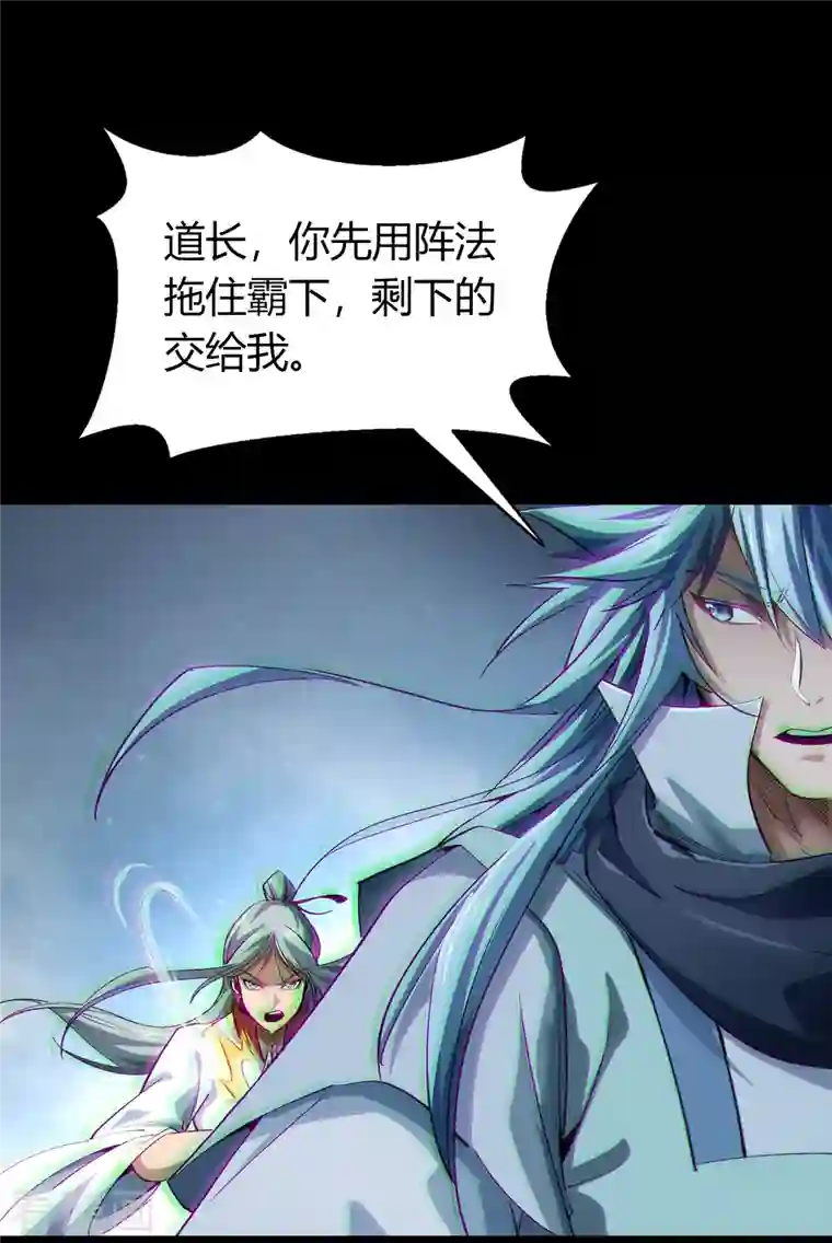 青帝传第138话 霸下真身