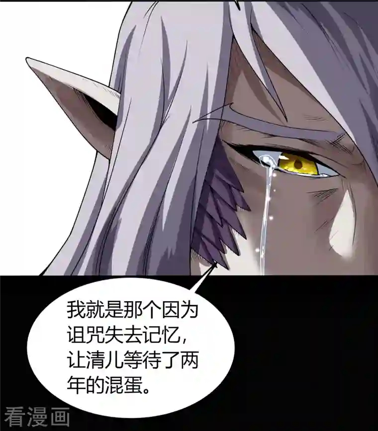 青帝传第138话 霸下真身