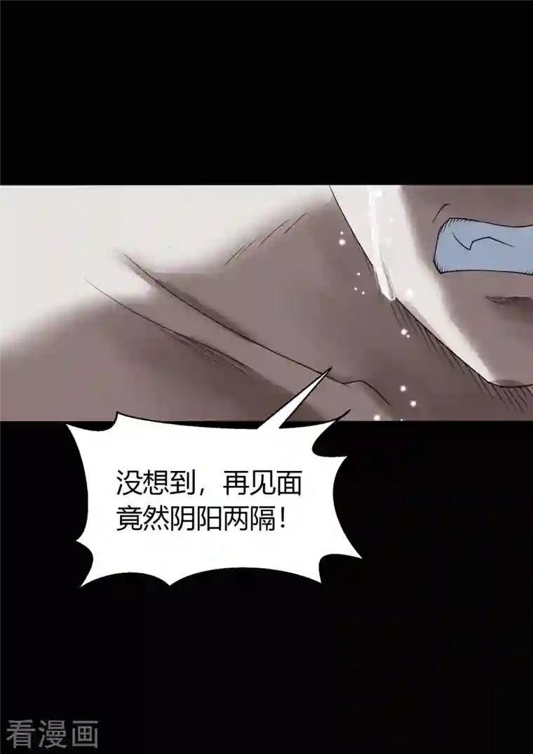 青帝传第138话 霸下真身