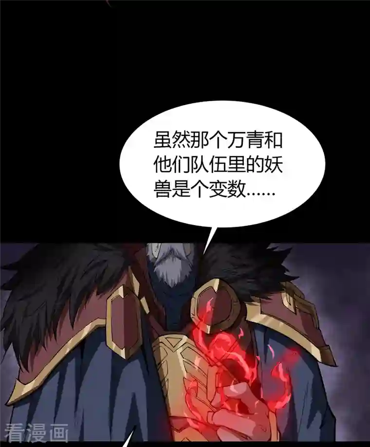 青帝传第138话 霸下真身