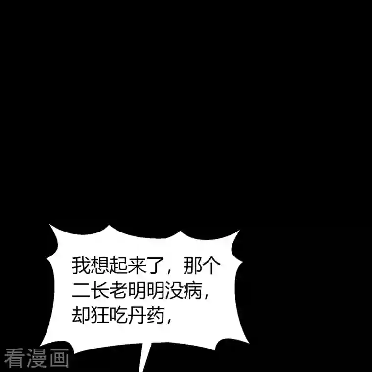 青帝传第139话 再陷危机