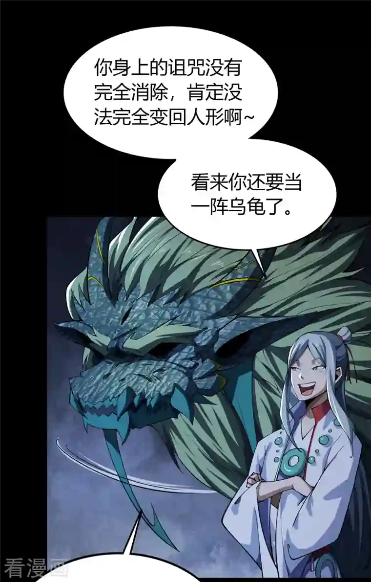 青帝传第139话 再陷危机