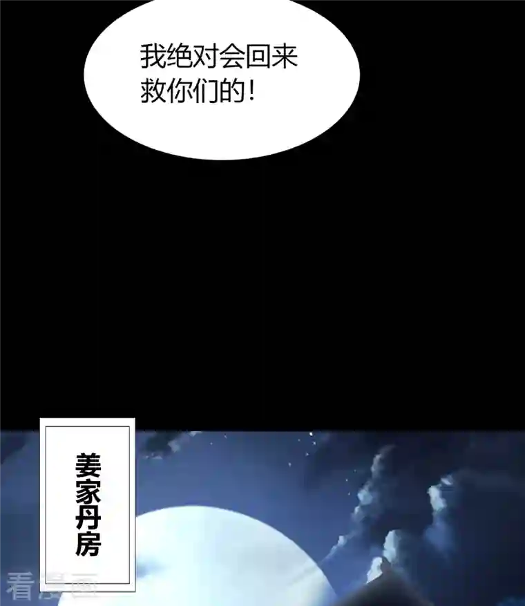 青帝传第139话 再陷危机