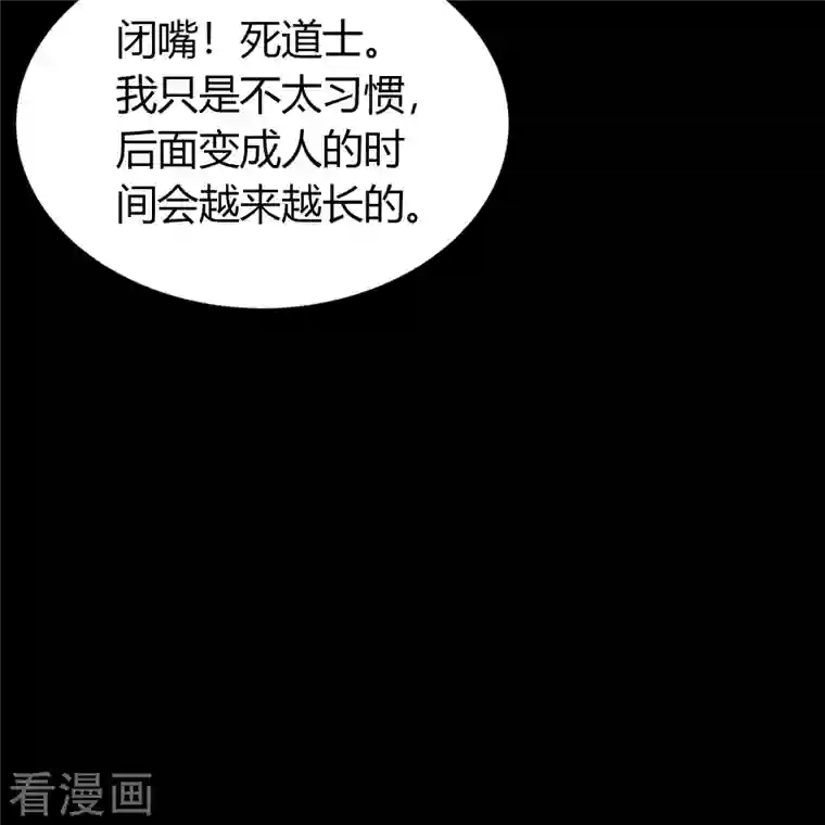 青帝传第139话 再陷危机