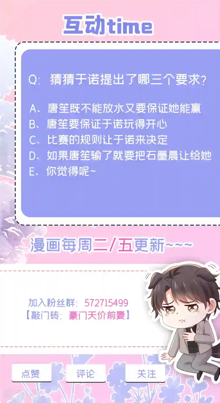 豪门天价前妻第699话 你是在引诱我吗？