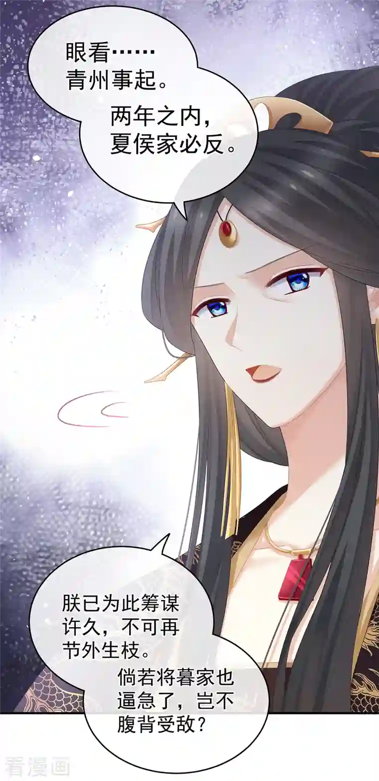 女帝的后宫第259话 渴望权力的女人