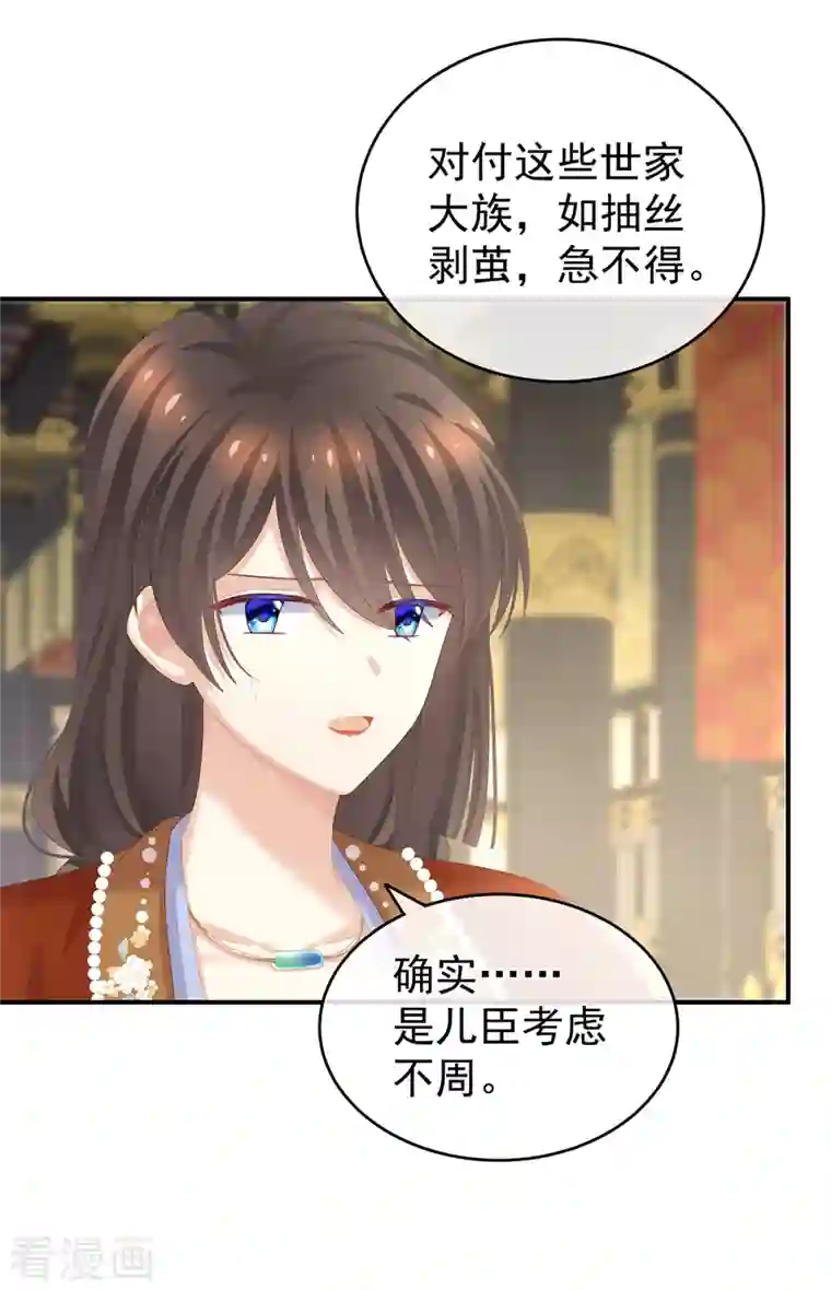 女帝的后宫第259话 渴望权力的女人