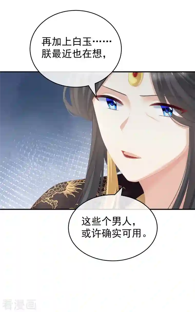 女帝的后宫第259话 渴望权力的女人