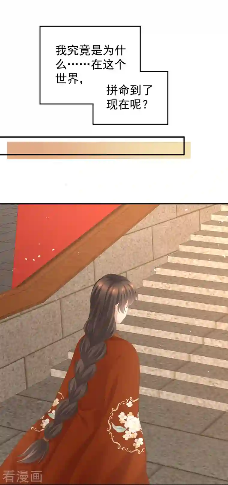 女帝的后宫第259话 渴望权力的女人