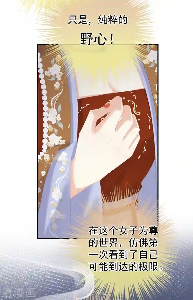 女帝的后宫第259话 渴望权力的女人