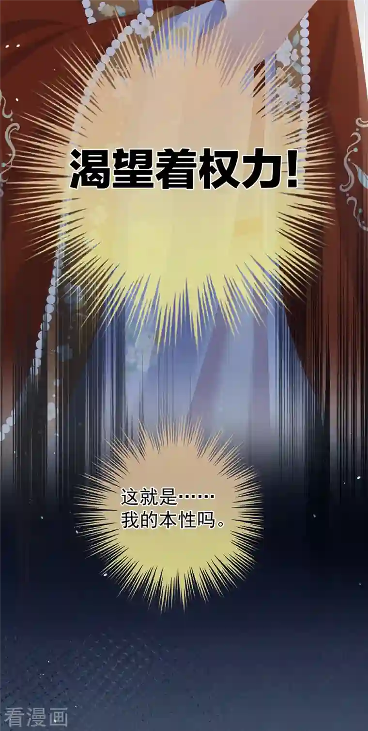 女帝的后宫第259话 渴望权力的女人